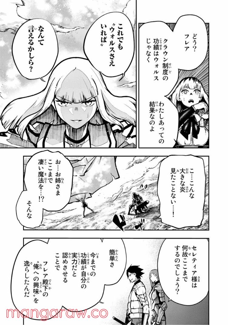 奴隷転生～その奴隷、最強の元王子につき～ 第87話 - Trang 9
