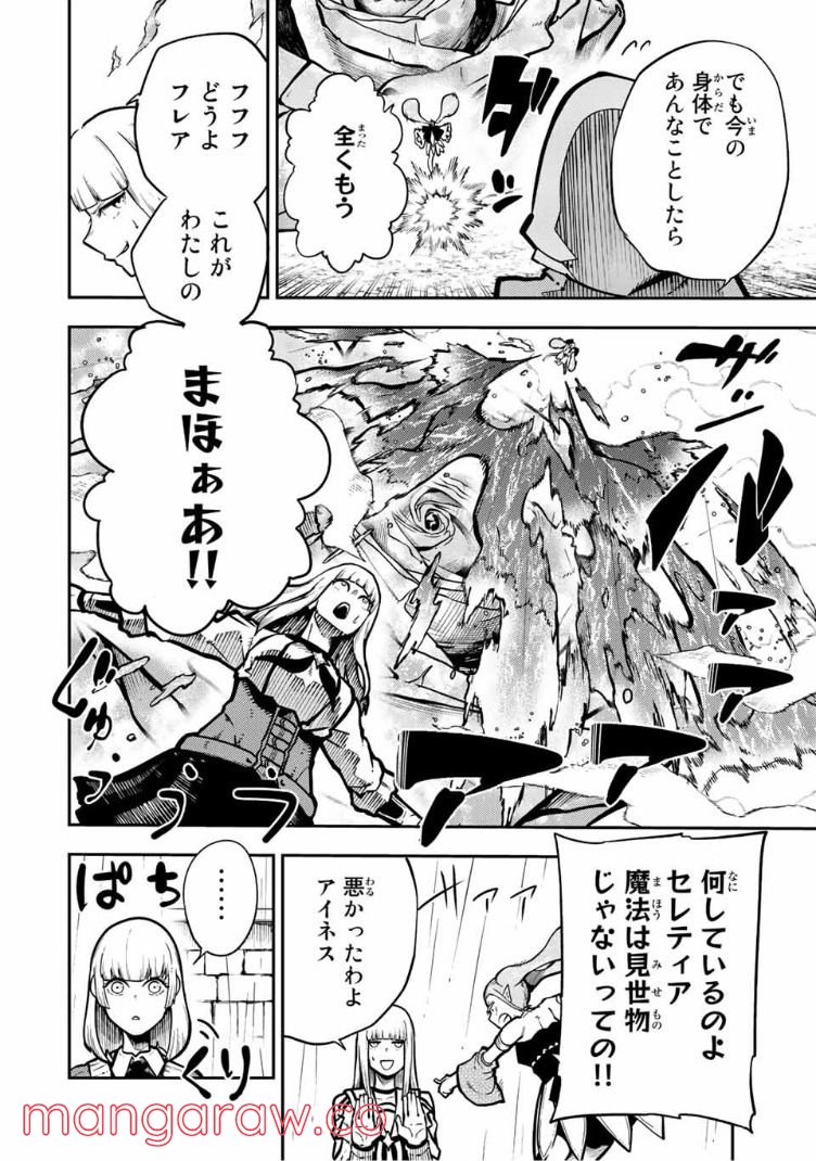奴隷転生～その奴隷、最強の元王子につき～ 第87話 - Trang 10