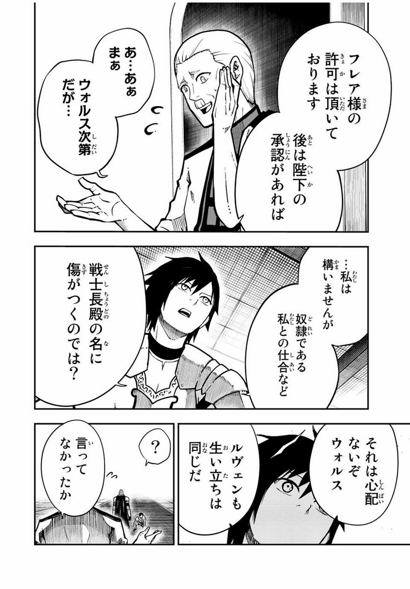 奴隷転生～その奴隷、最強の元王子につき～ - 第88話 - Page 2