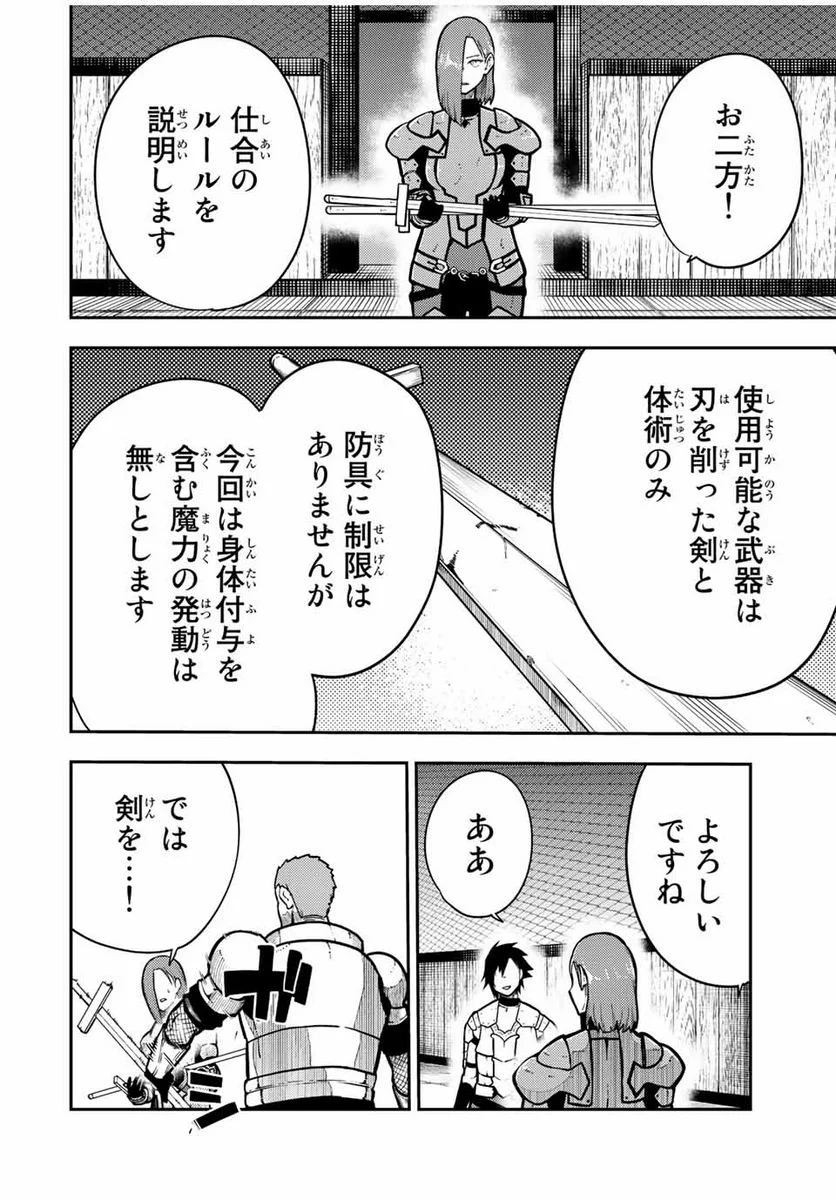 奴隷転生～その奴隷、最強の元王子につき～ - 第88話 - Page 12