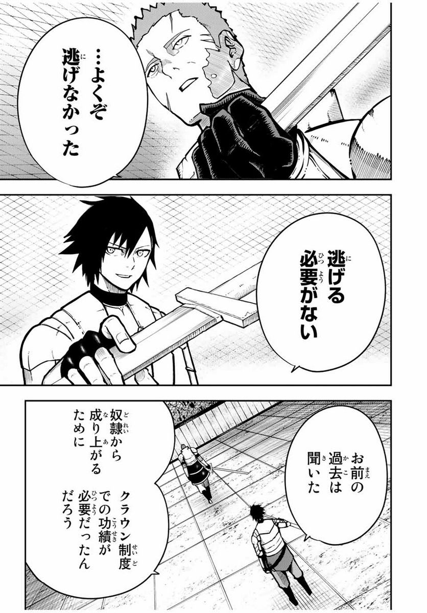 奴隷転生～その奴隷、最強の元王子につき～ - 第88話 - Page 13