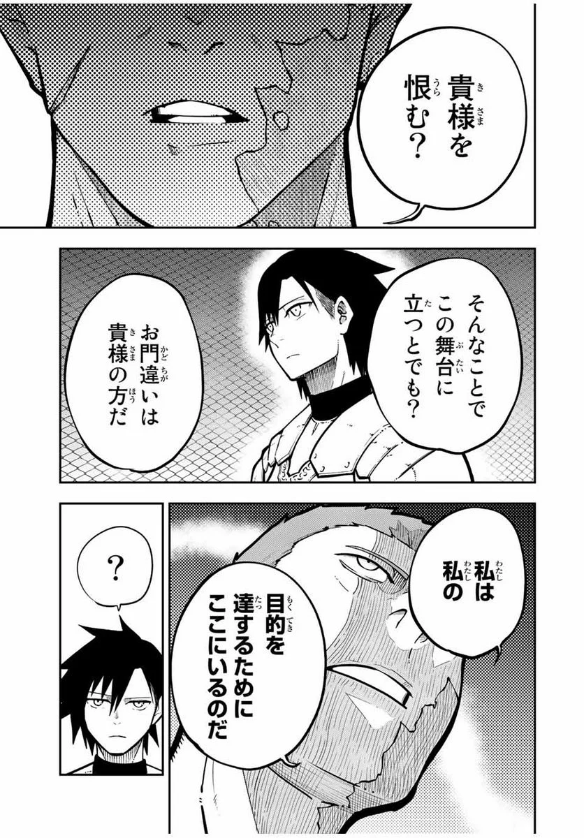 奴隷転生～その奴隷、最強の元王子につき～ - 第88話 - Page 15