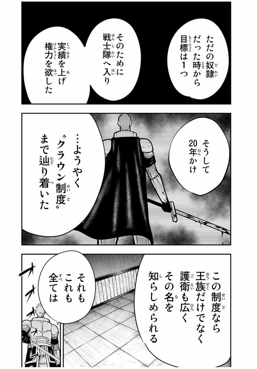 奴隷転生～その奴隷、最強の元王子につき～ - 第88話 - Page 16