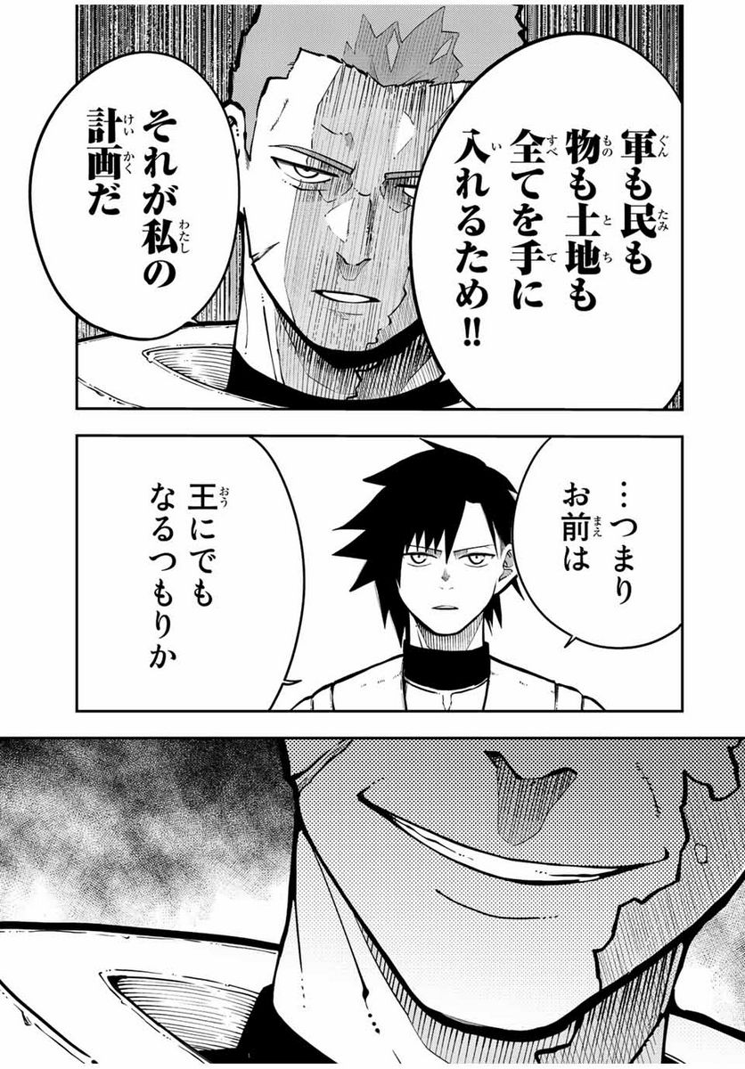 奴隷転生～その奴隷、最強の元王子につき～ - 第88話 - Page 17