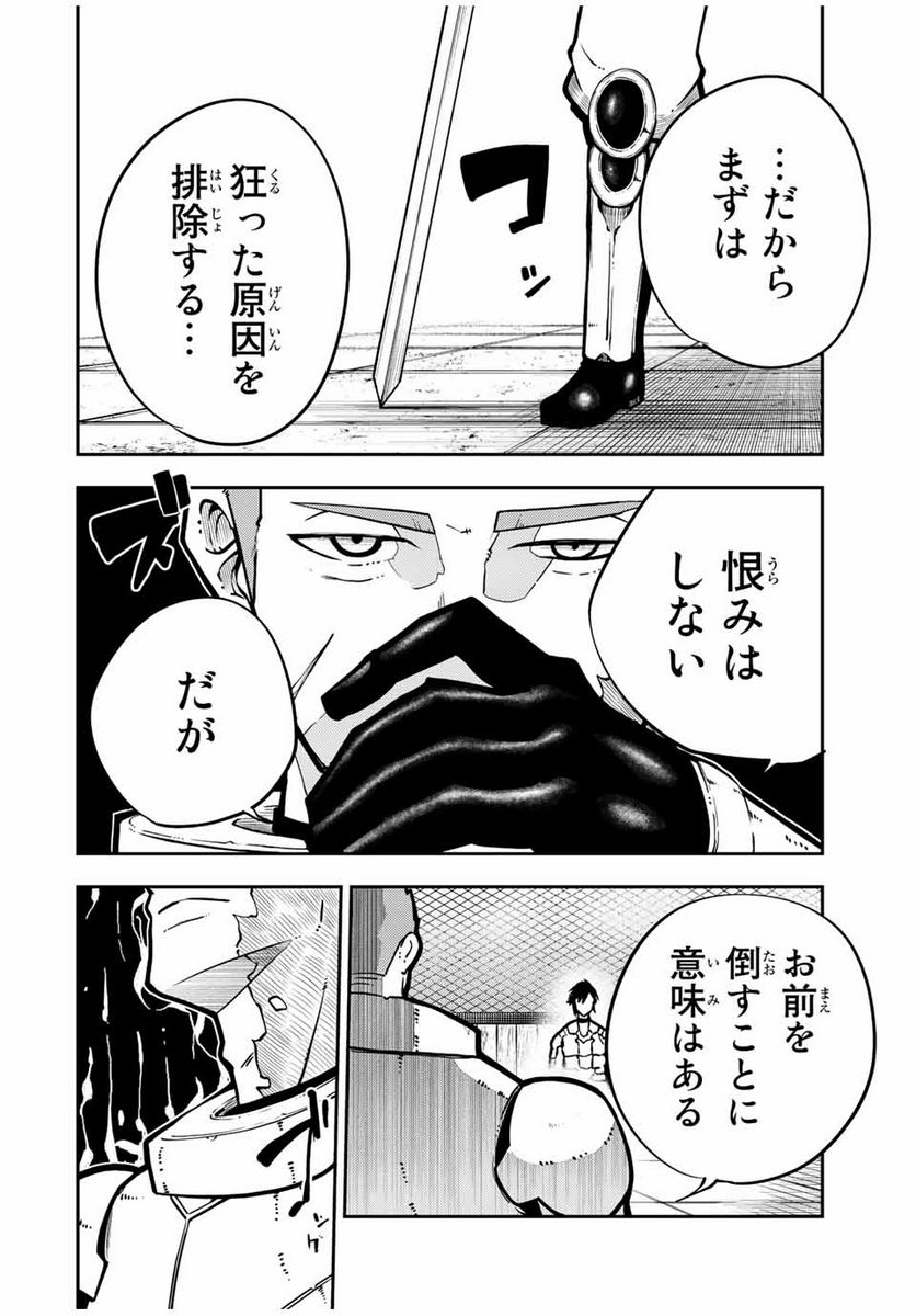 奴隷転生～その奴隷、最強の元王子につき～ - 第88話 - Page 18