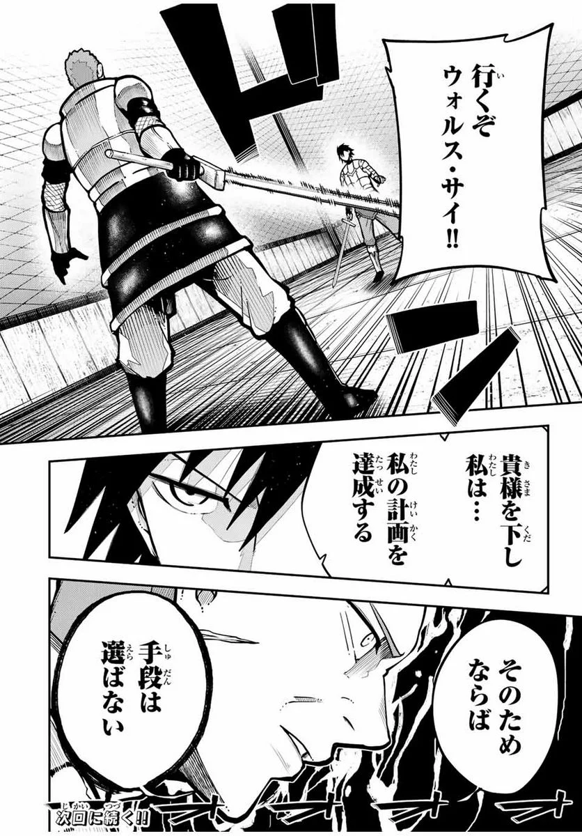 奴隷転生～その奴隷、最強の元王子につき～ - 第88話 - Page 20