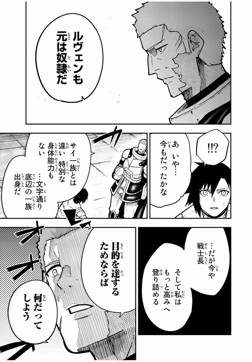 奴隷転生～その奴隷、最強の元王子につき～ - 第88話 - Page 3