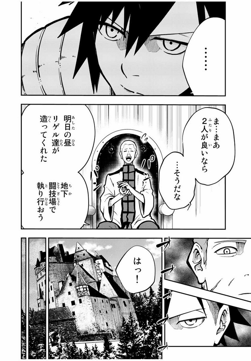 奴隷転生～その奴隷、最強の元王子につき～ - 第88話 - Page 4