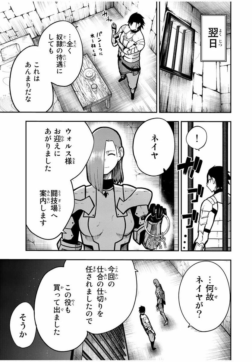 奴隷転生～その奴隷、最強の元王子につき～ - 第88話 - Page 5