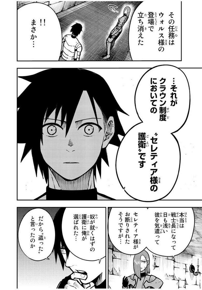 奴隷転生～その奴隷、最強の元王子につき～ - 第88話 - Page 8