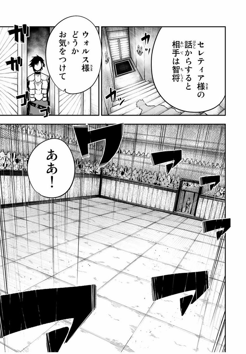 奴隷転生～その奴隷、最強の元王子につき～ - 第88話 - Page 9