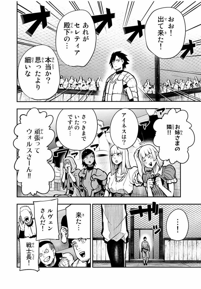 奴隷転生～その奴隷、最強の元王子につき～ - 第88話 - Page 10