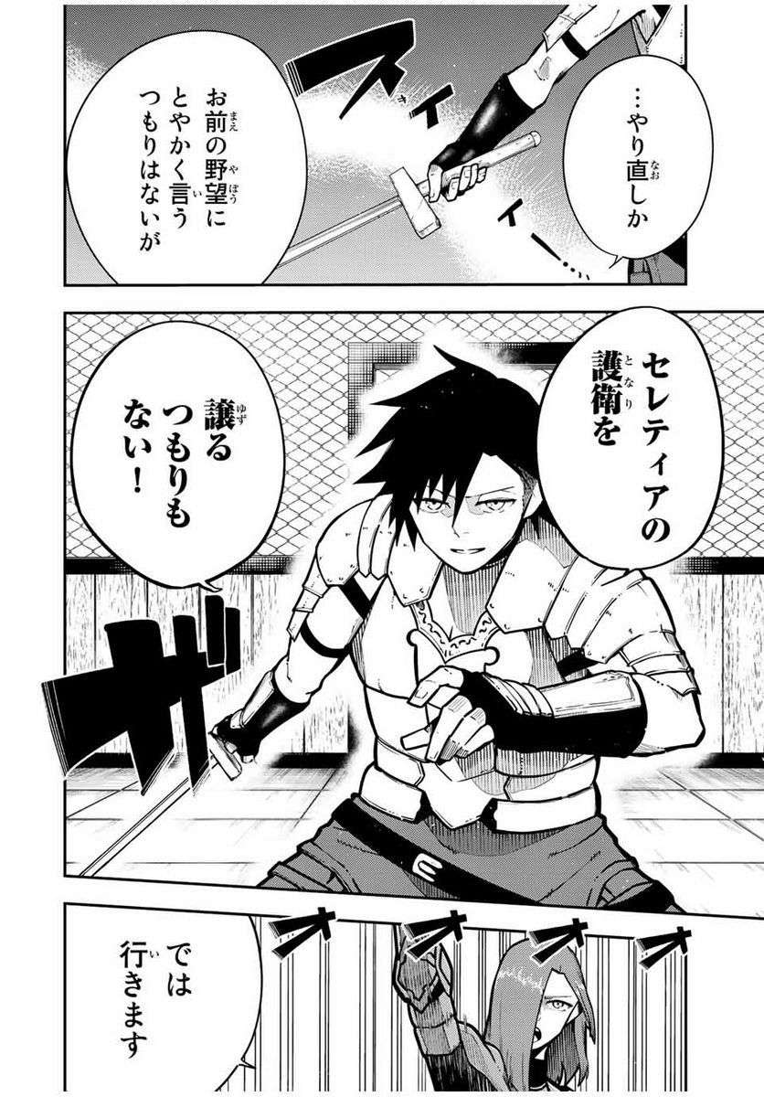 奴隷転生～その奴隷、最強の元王子につき～ 第89話 - Trang 2