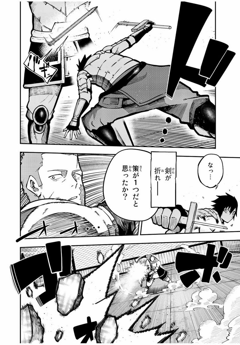 奴隷転生～その奴隷、最強の元王子につき～ 第89話 - Trang 12