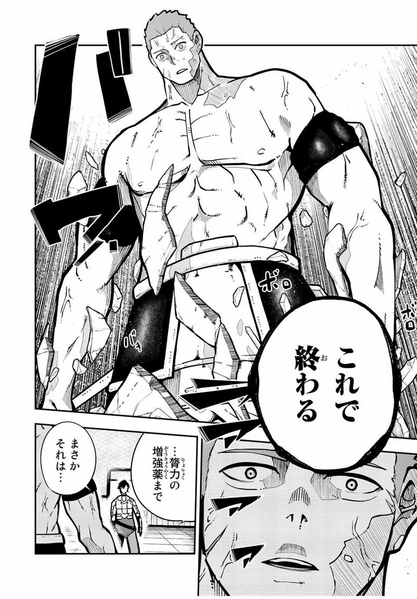 奴隷転生～その奴隷、最強の元王子につき～ 第89話 - Trang 14