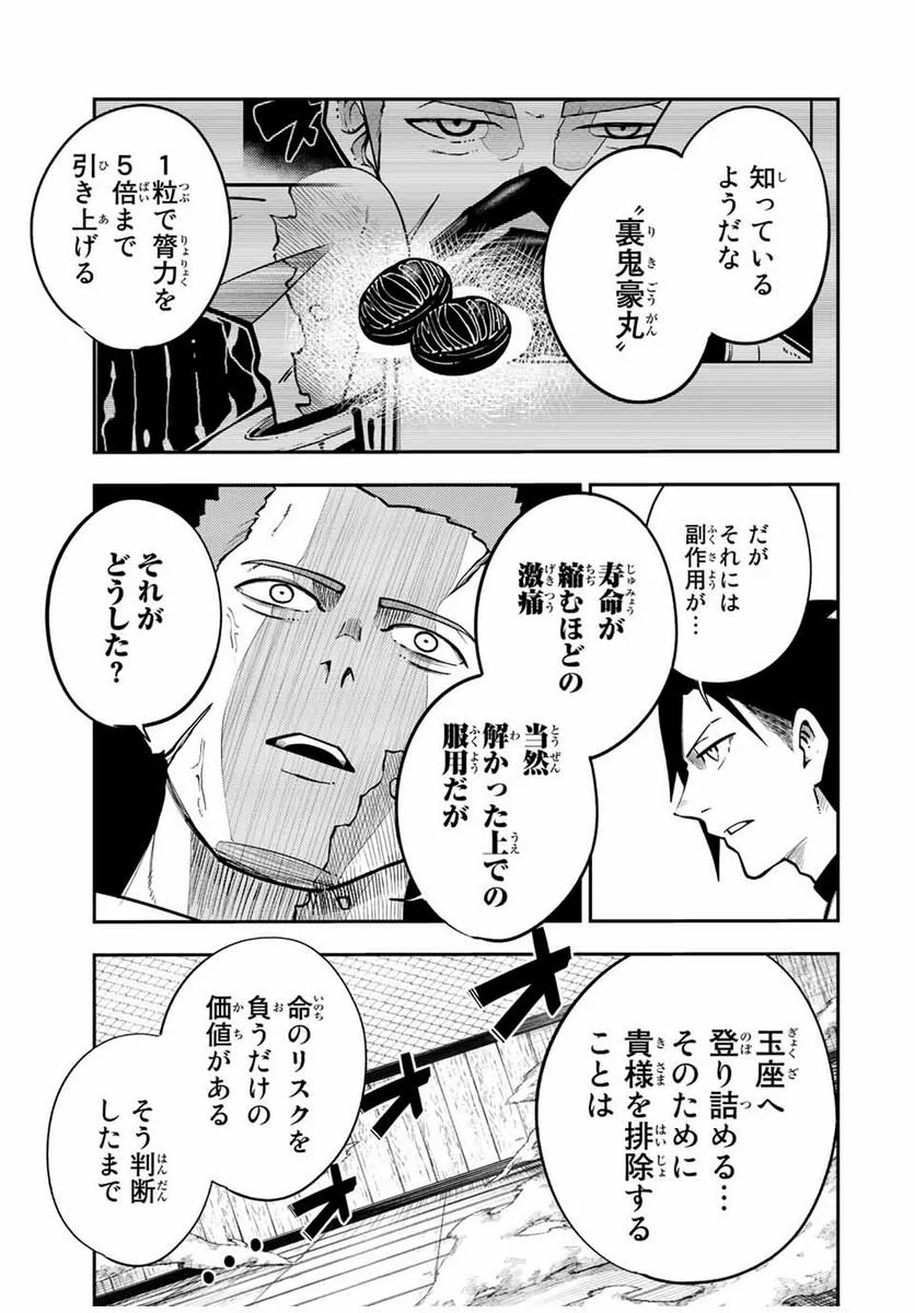 奴隷転生～その奴隷、最強の元王子につき～ 第89話 - Trang 15