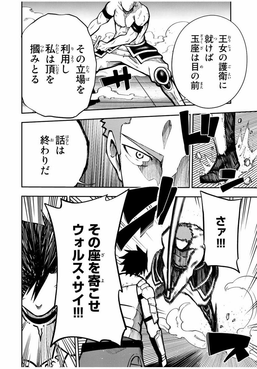 奴隷転生～その奴隷、最強の元王子につき～ 第89話 - Trang 16
