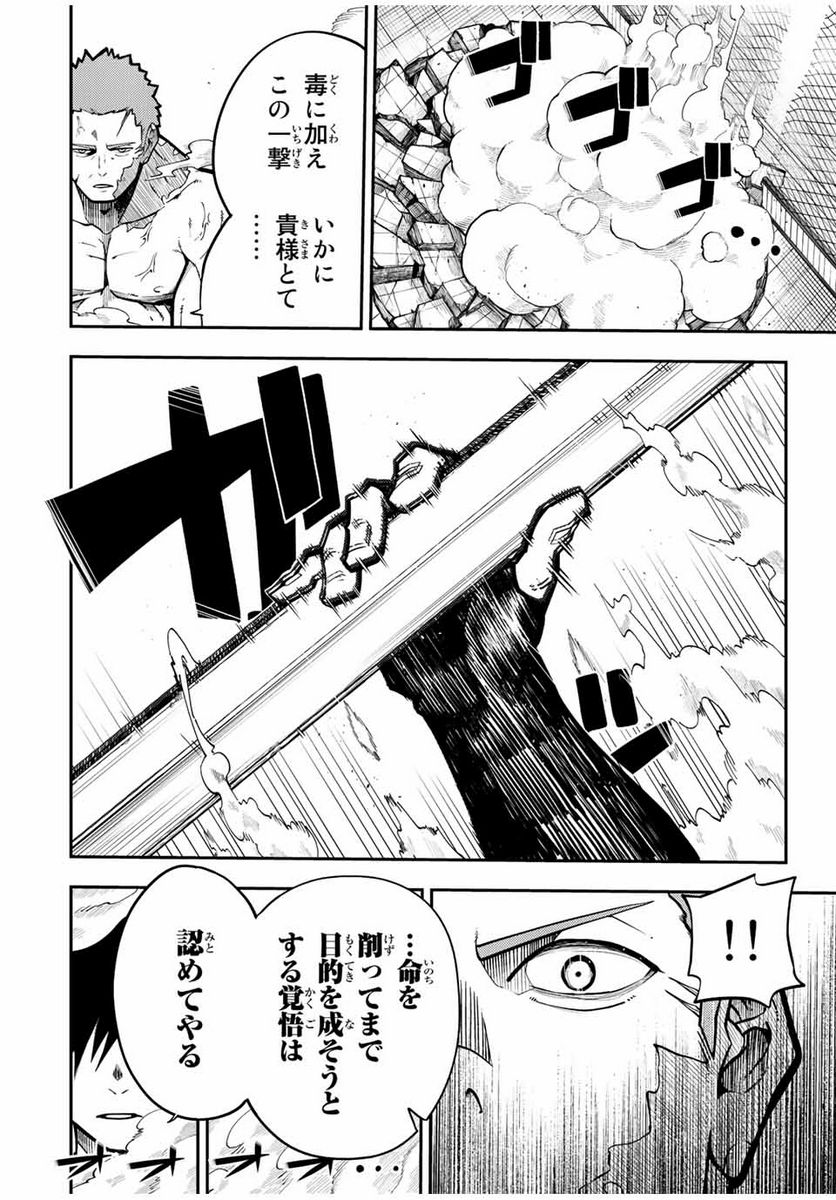 奴隷転生～その奴隷、最強の元王子につき～ 第89話 - Trang 18
