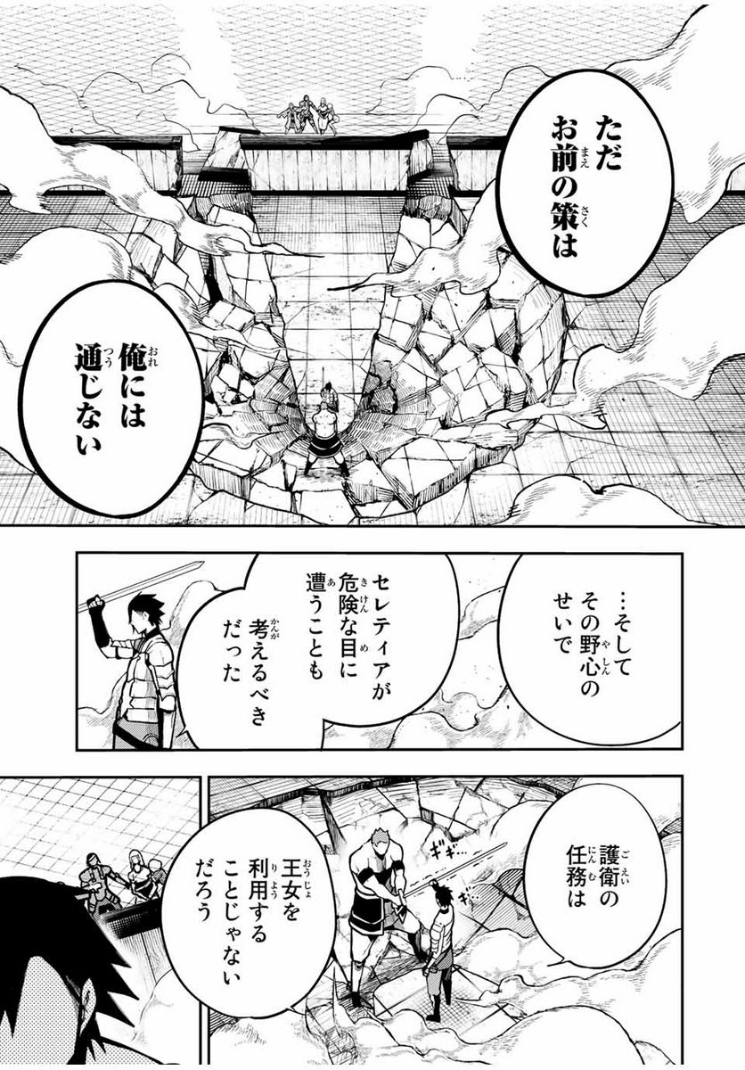 奴隷転生～その奴隷、最強の元王子につき～ 第89話 - Trang 19