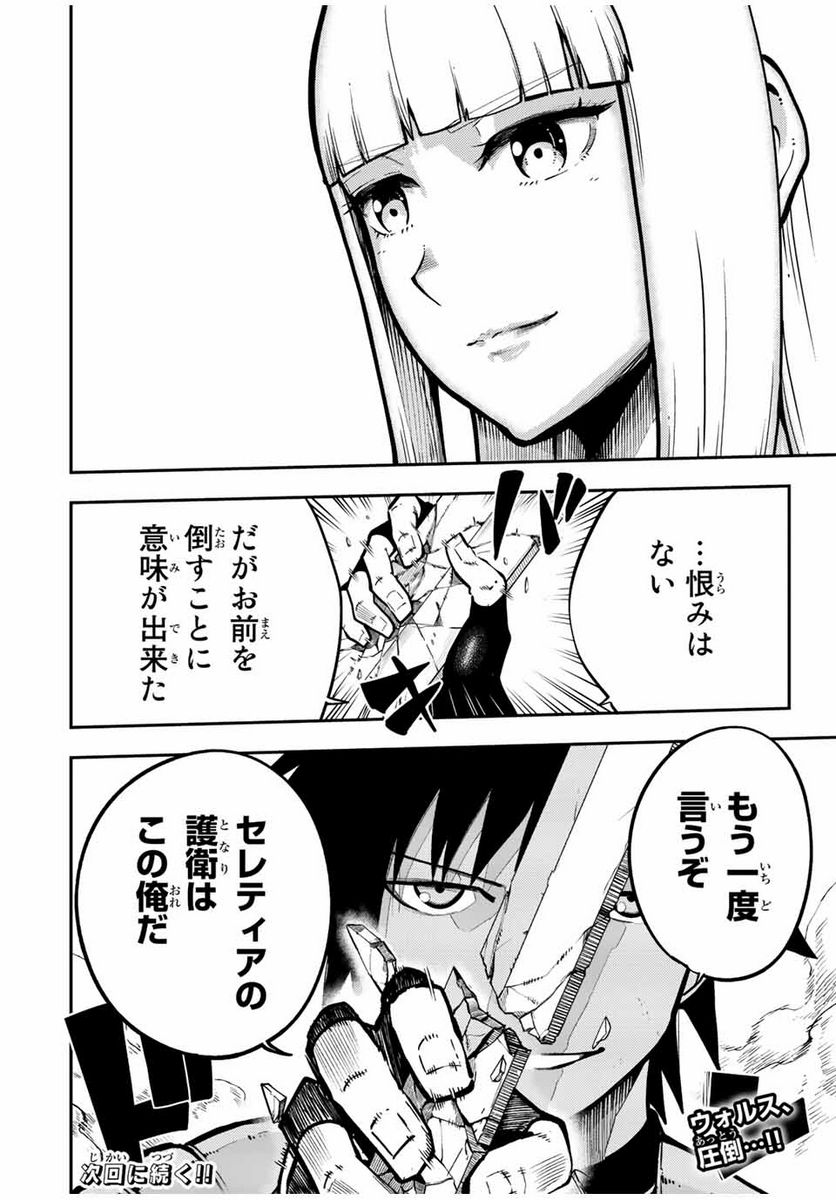 奴隷転生～その奴隷、最強の元王子につき～ 第89話 - Trang 20