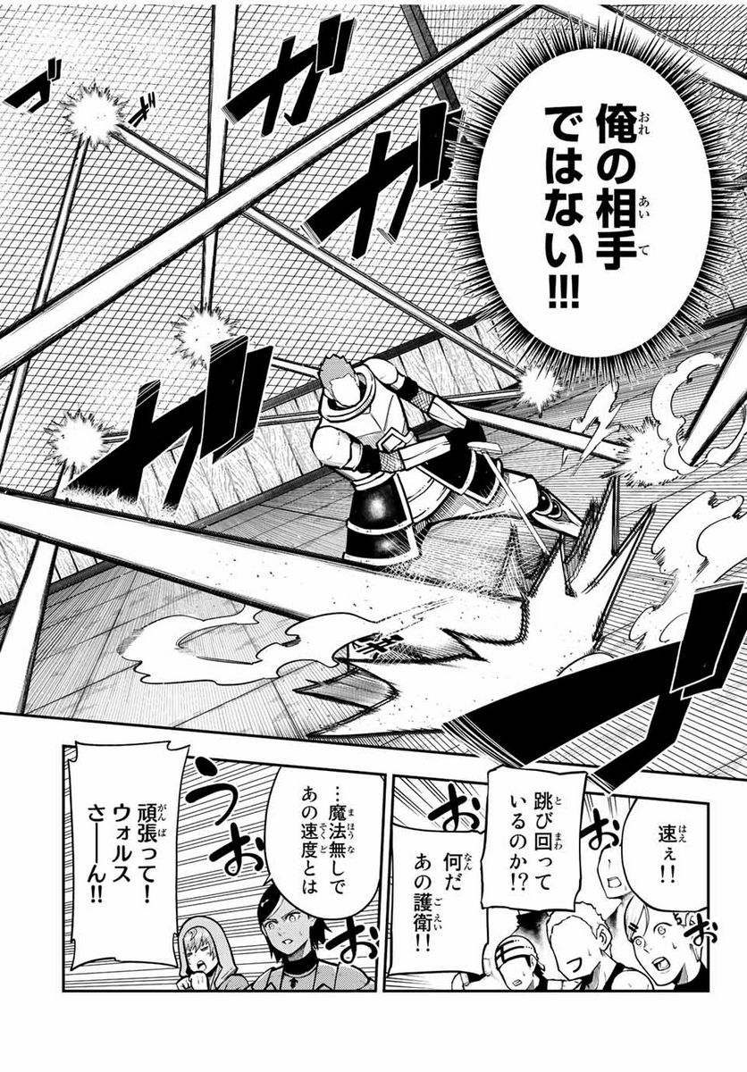 奴隷転生～その奴隷、最強の元王子につき～ 第89話 - Trang 4