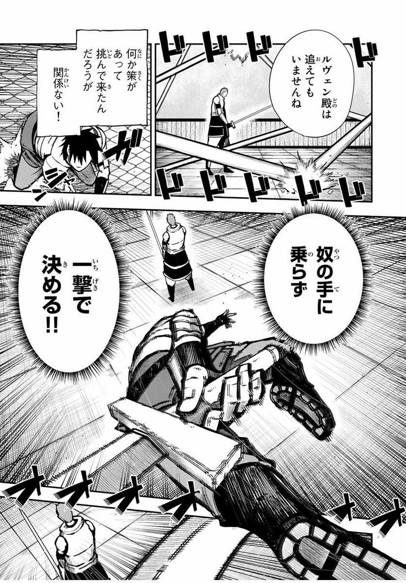 奴隷転生～その奴隷、最強の元王子につき～ 第89話 - Trang 5