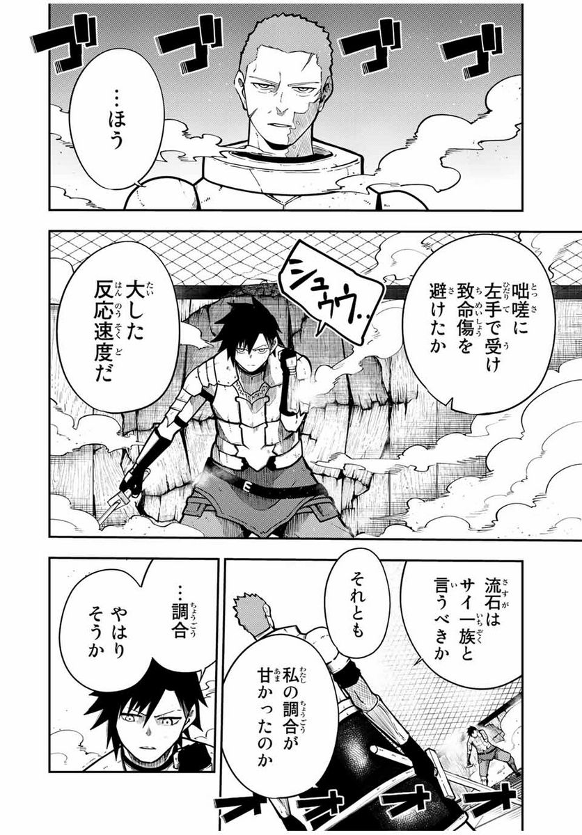 奴隷転生～その奴隷、最強の元王子につき～ 第89話 - Trang 8