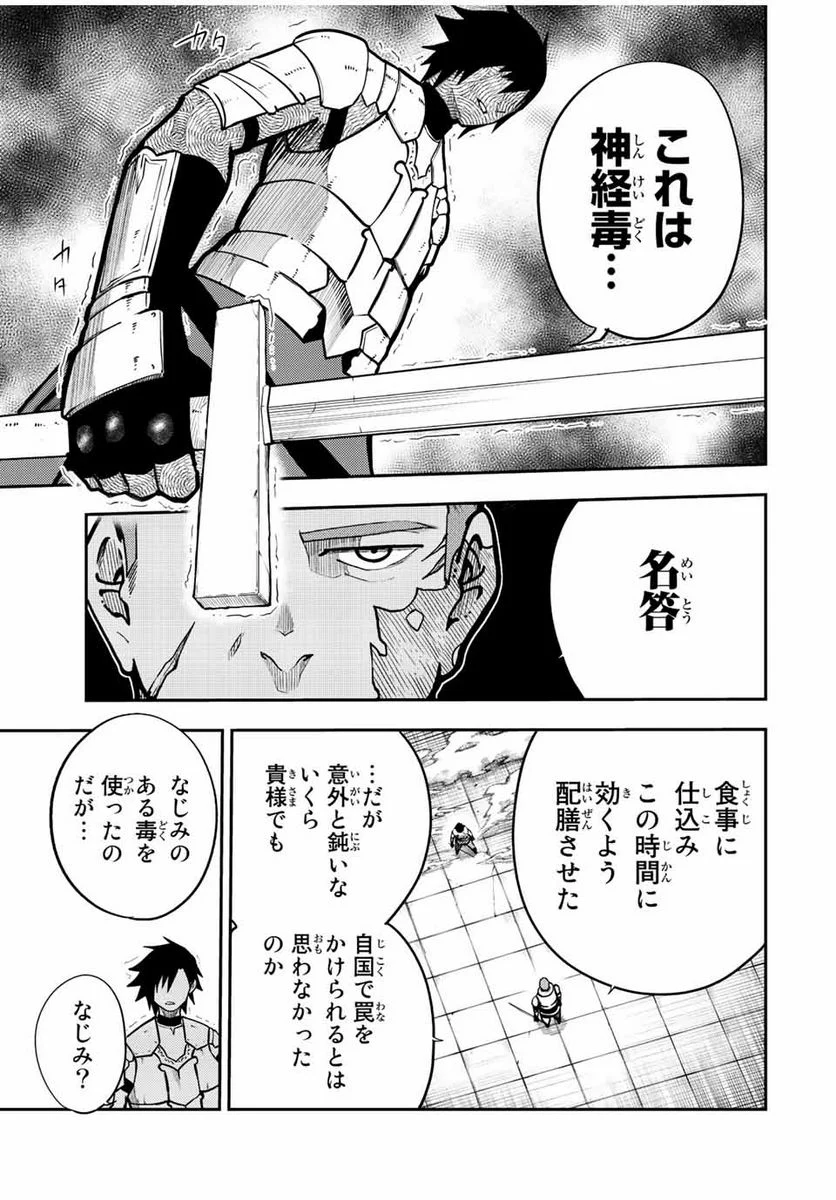 奴隷転生～その奴隷、最強の元王子につき～ 第89話 - Trang 9