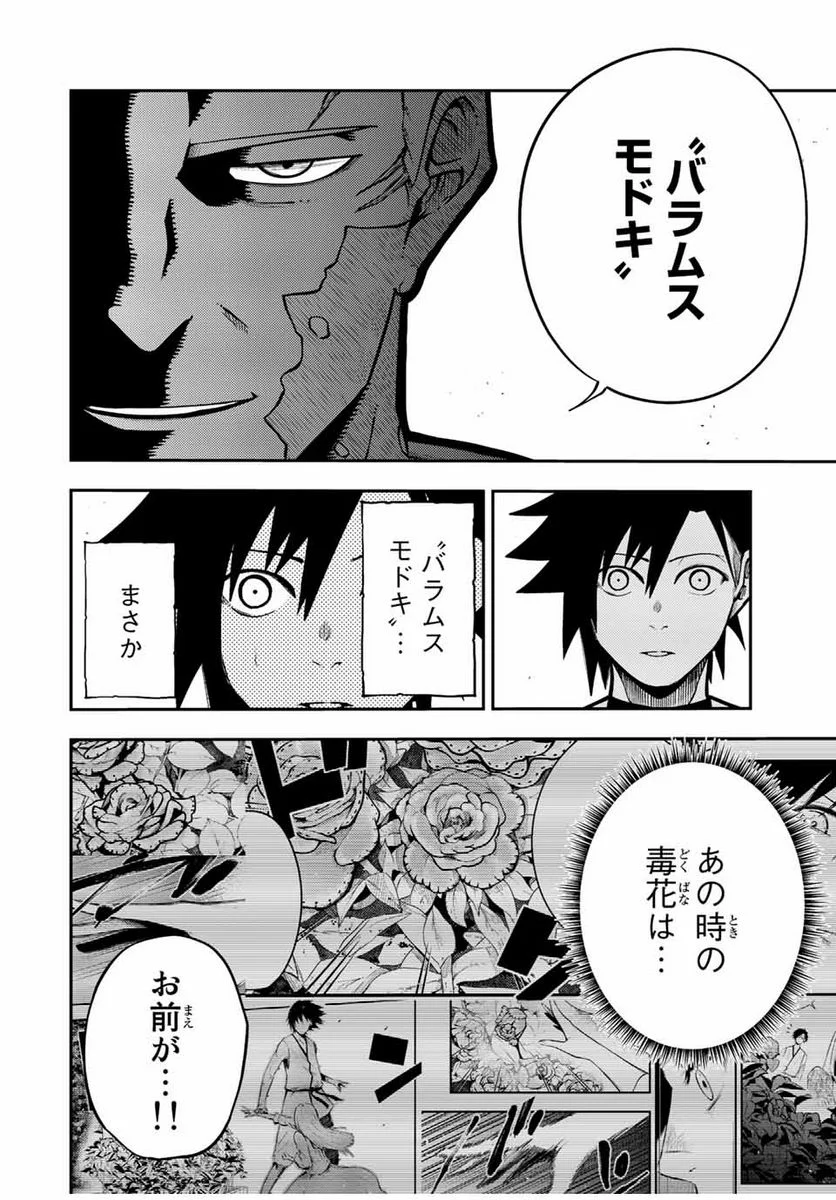 奴隷転生～その奴隷、最強の元王子につき～ 第89話 - Trang 10