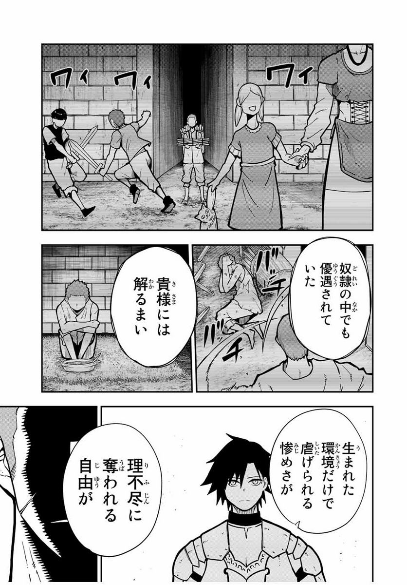 奴隷転生～その奴隷、最強の元王子につき～ - 第90話 - Page 11