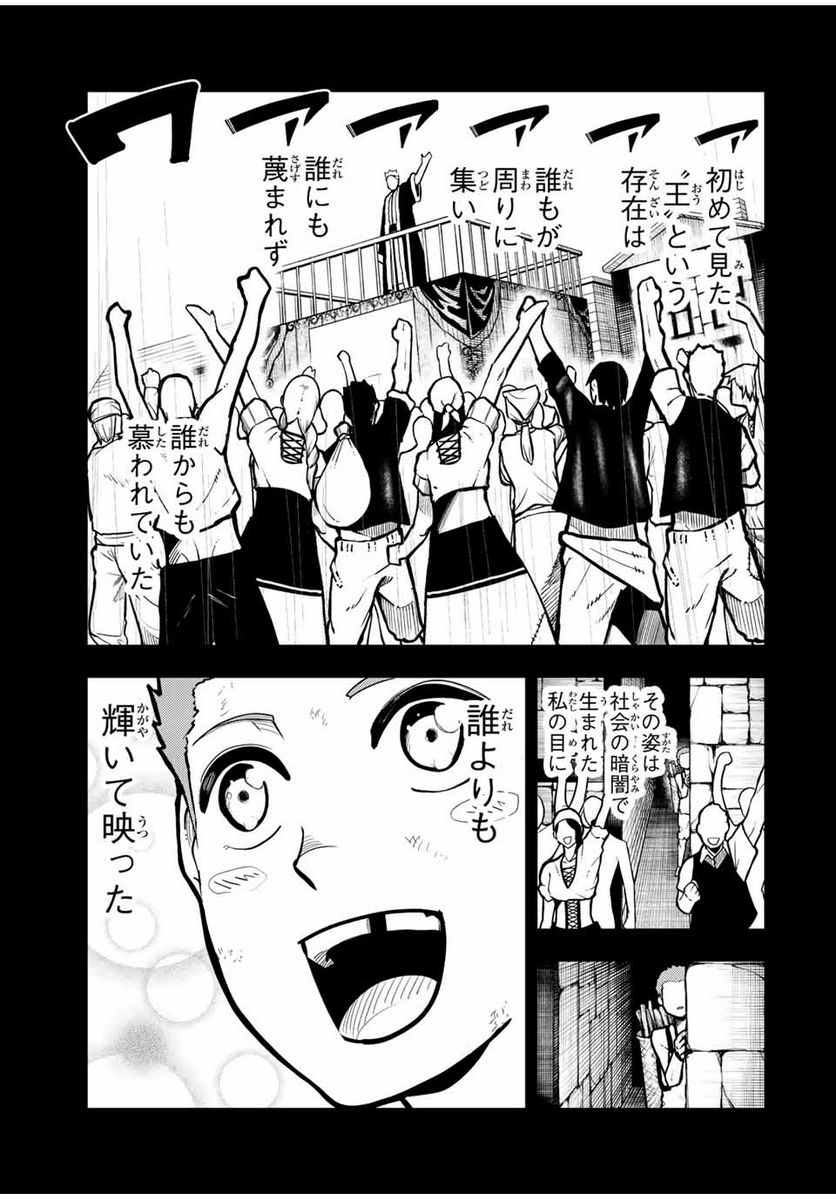 奴隷転生～その奴隷、最強の元王子につき～ - 第90話 - Page 13