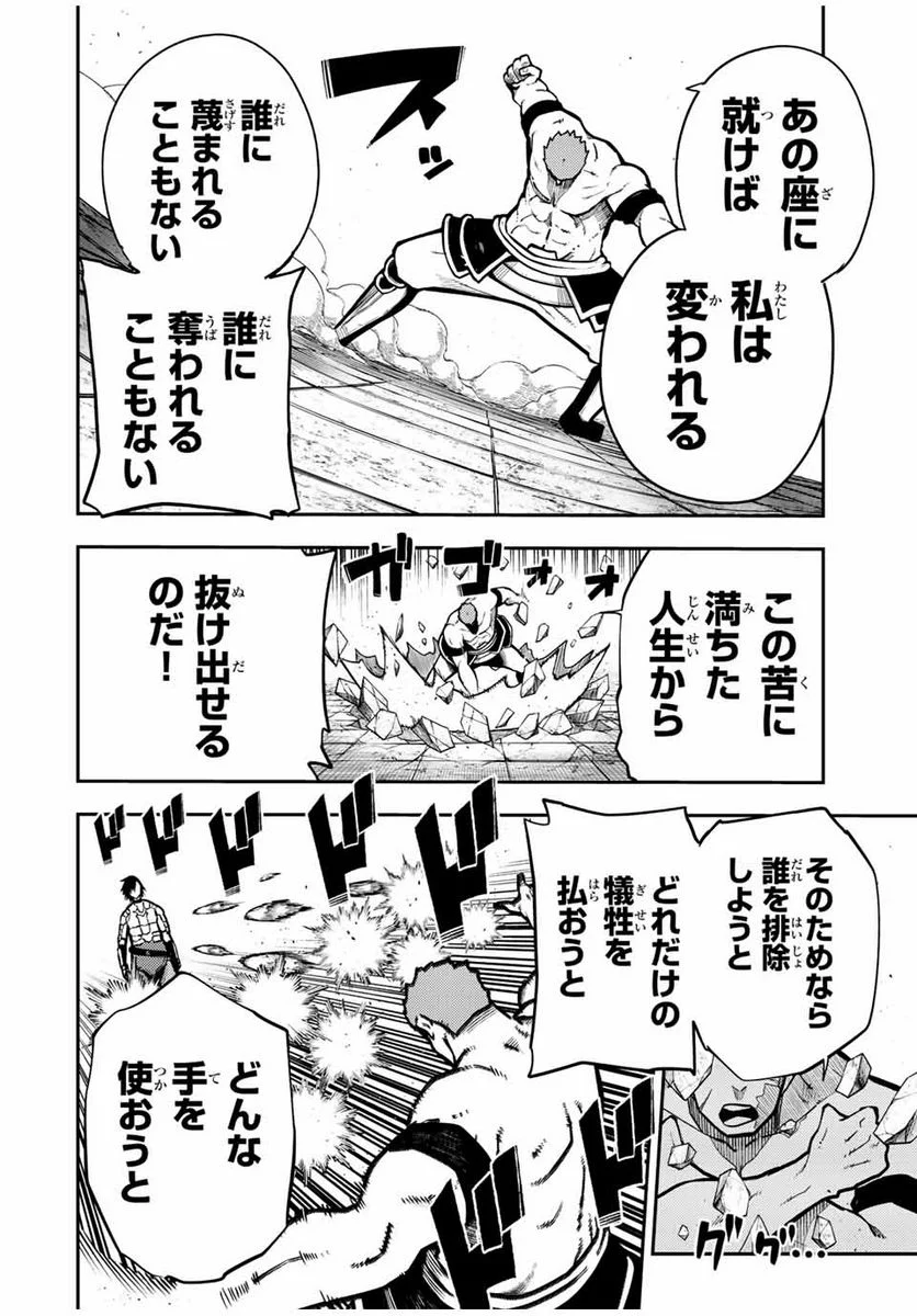 奴隷転生～その奴隷、最強の元王子につき～ - 第90話 - Page 14