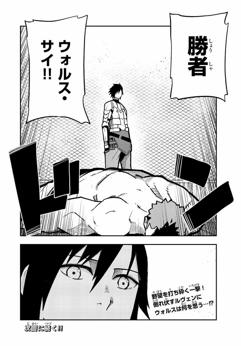 奴隷転生～その奴隷、最強の元王子につき～ - 第90話 - Page 20