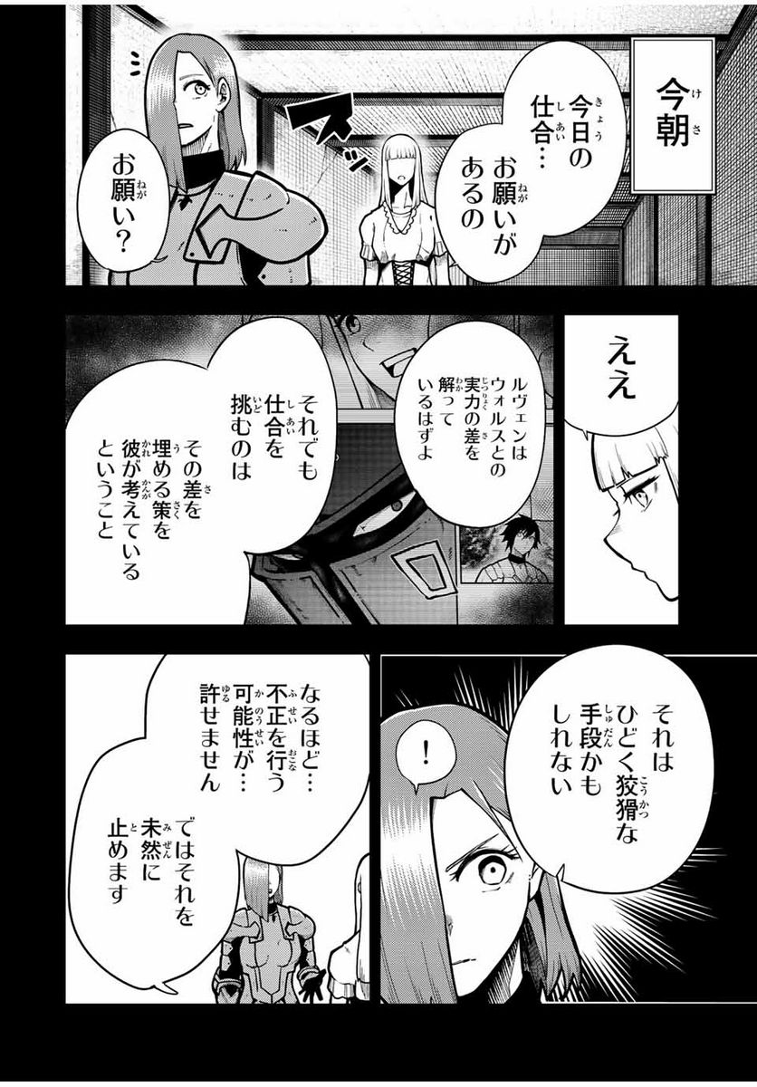 奴隷転生～その奴隷、最強の元王子につき～ - 第90話 - Page 4