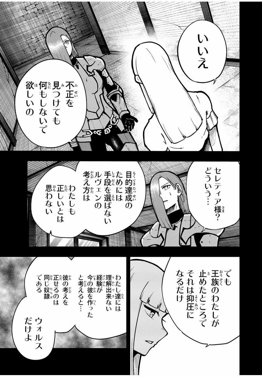 奴隷転生～その奴隷、最強の元王子につき～ - 第90話 - Page 5