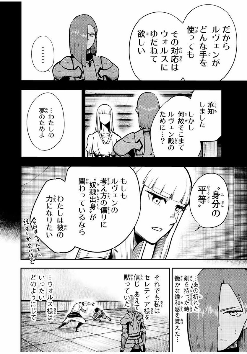 奴隷転生～その奴隷、最強の元王子につき～ - 第90話 - Page 6