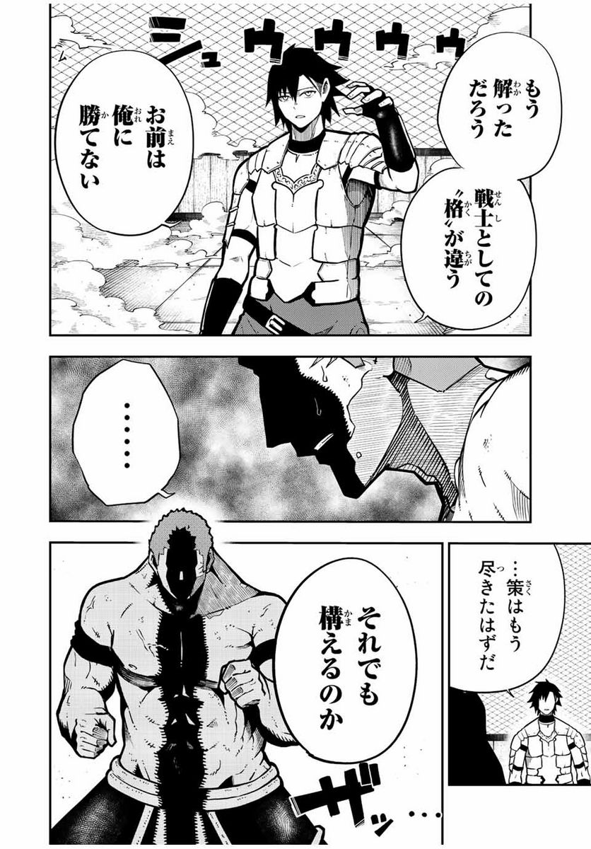 奴隷転生～その奴隷、最強の元王子につき～ - 第90話 - Page 8