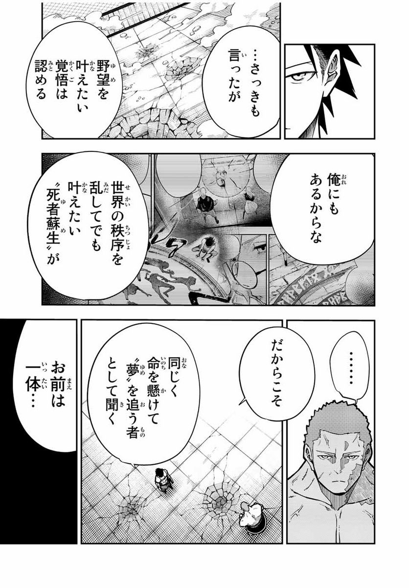 奴隷転生～その奴隷、最強の元王子につき～ - 第90話 - Page 9