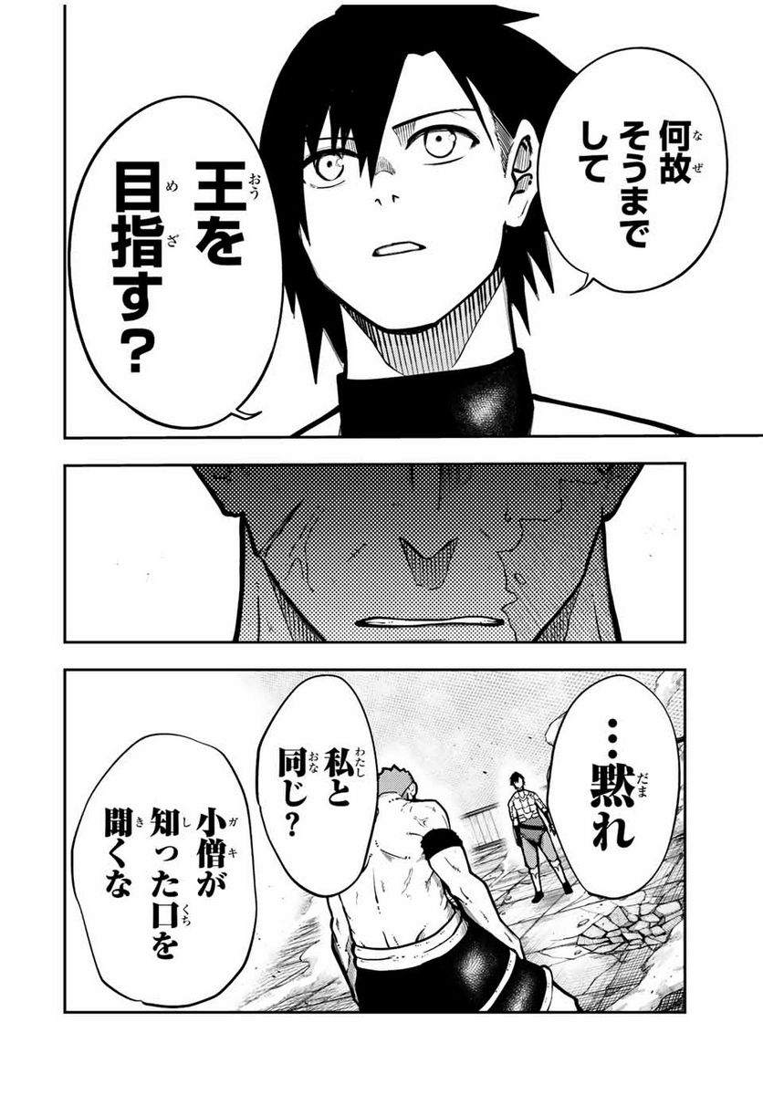 奴隷転生～その奴隷、最強の元王子につき～ - 第90話 - Page 10