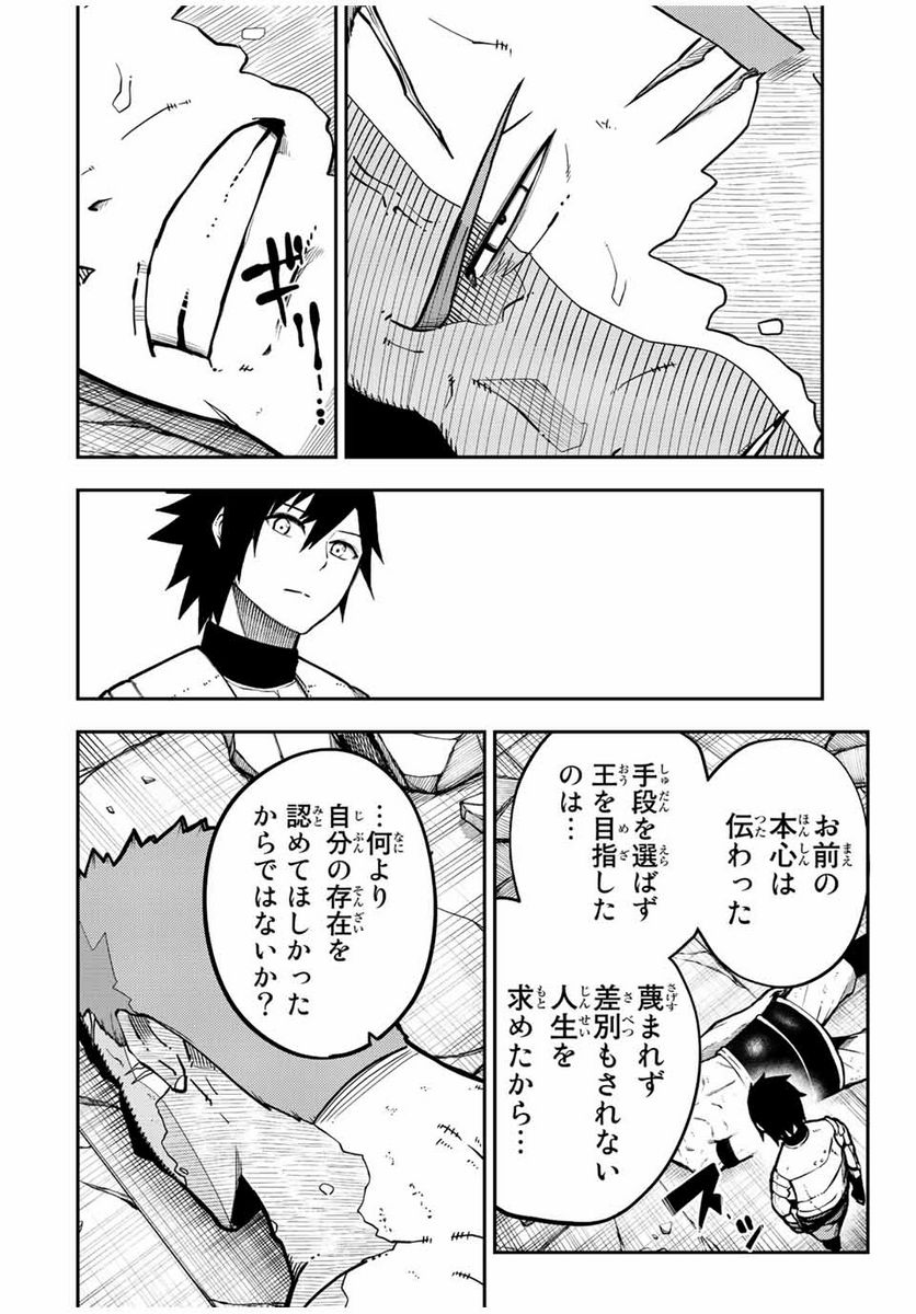 奴隷転生～その奴隷、最強の元王子につき～ - 第91話 - Page 2