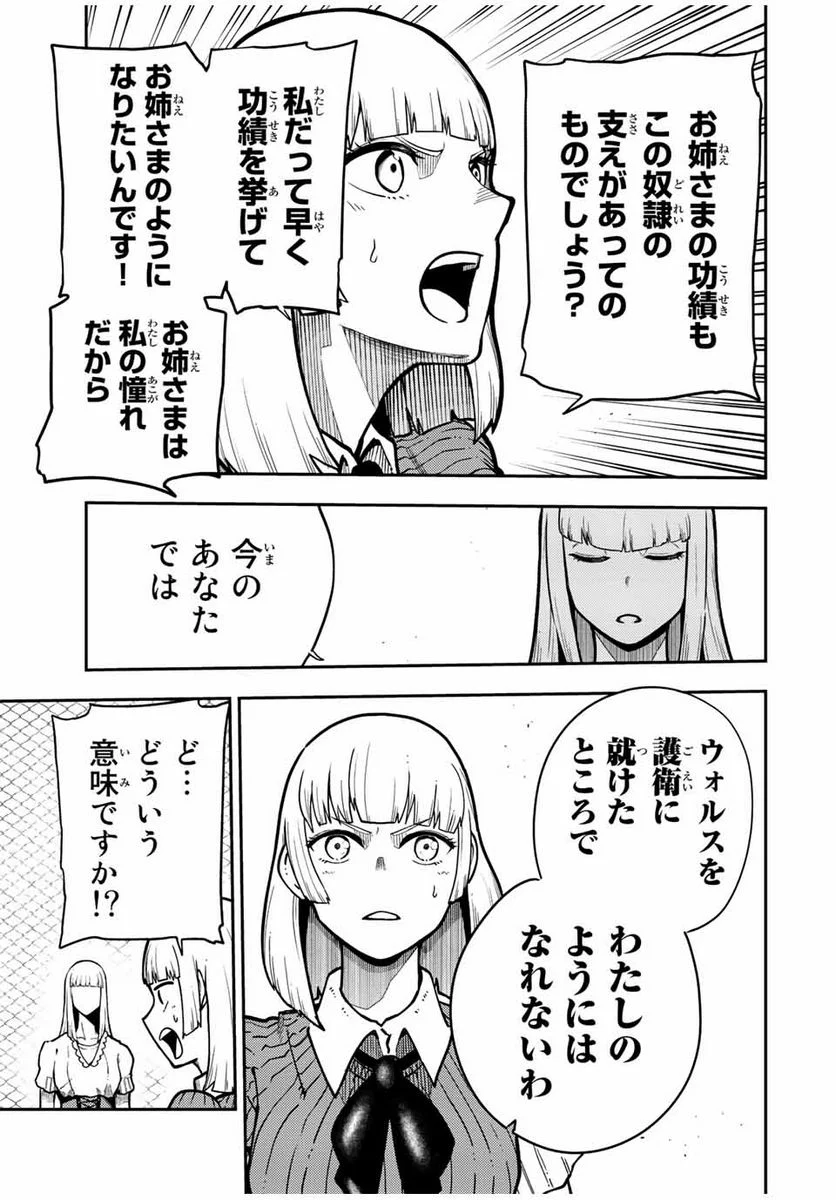 奴隷転生～その奴隷、最強の元王子につき～ - 第91話 - Page 11