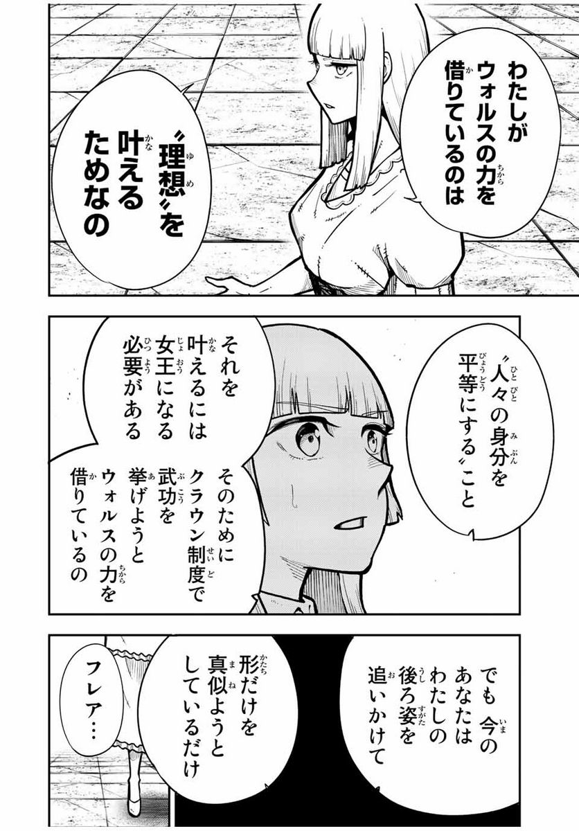 奴隷転生～その奴隷、最強の元王子につき～ - 第91話 - Page 12