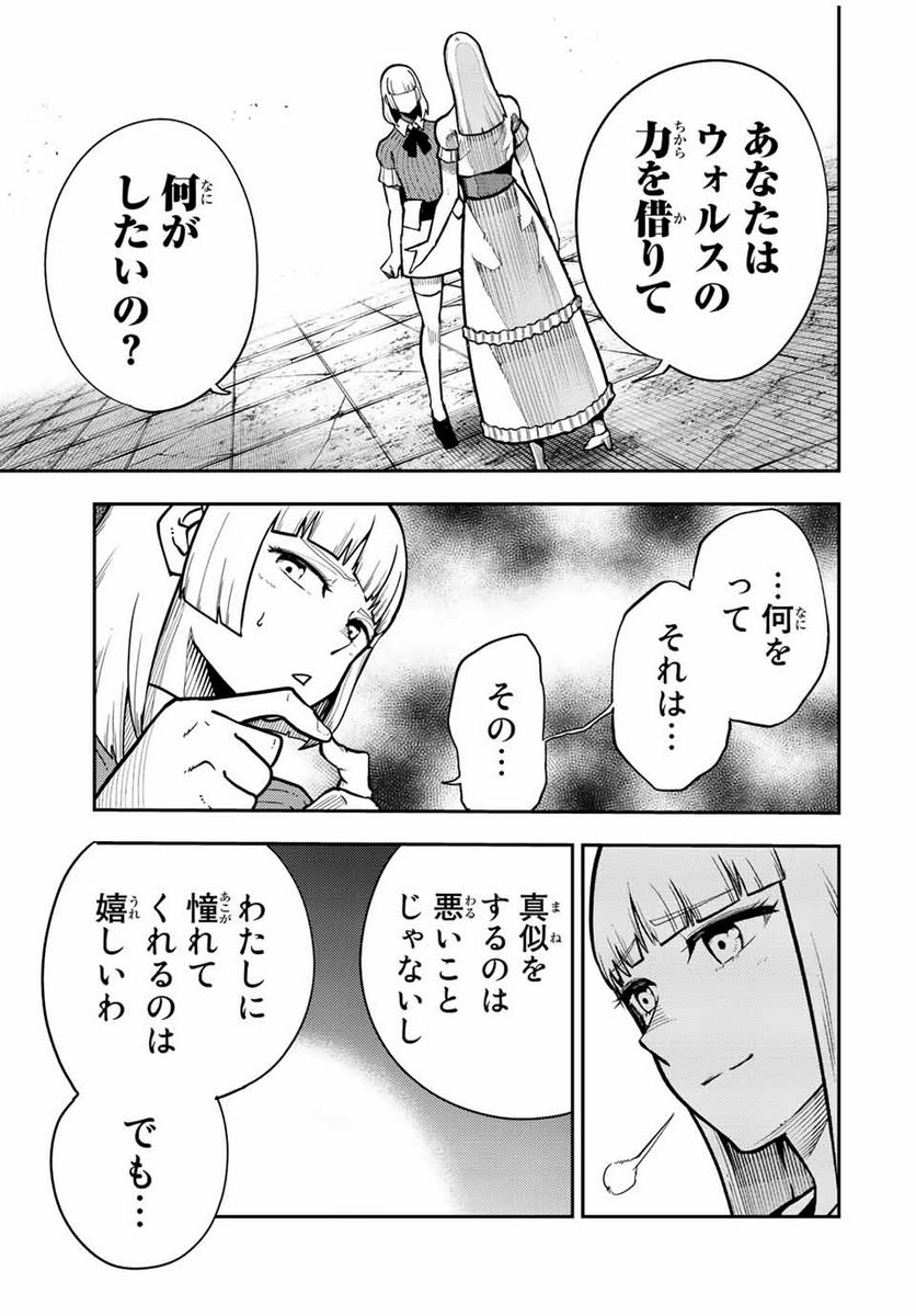 奴隷転生～その奴隷、最強の元王子につき～ - 第91話 - Page 13