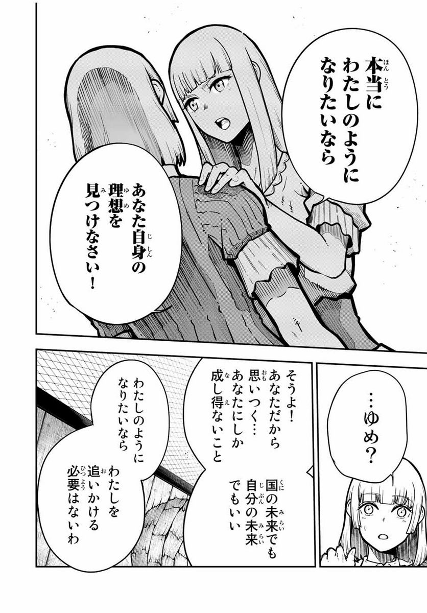 奴隷転生～その奴隷、最強の元王子につき～ - 第91話 - Page 14