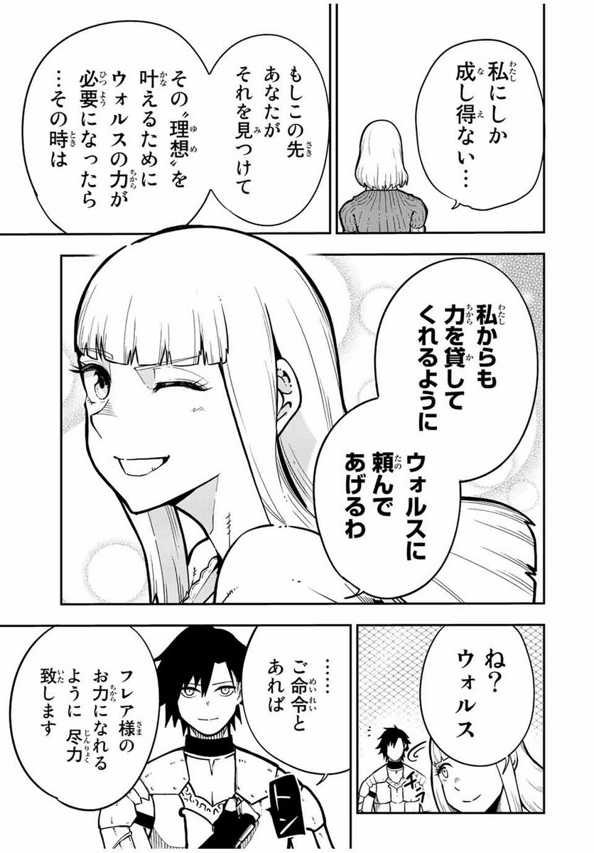 奴隷転生～その奴隷、最強の元王子につき～ - 第91話 - Page 15