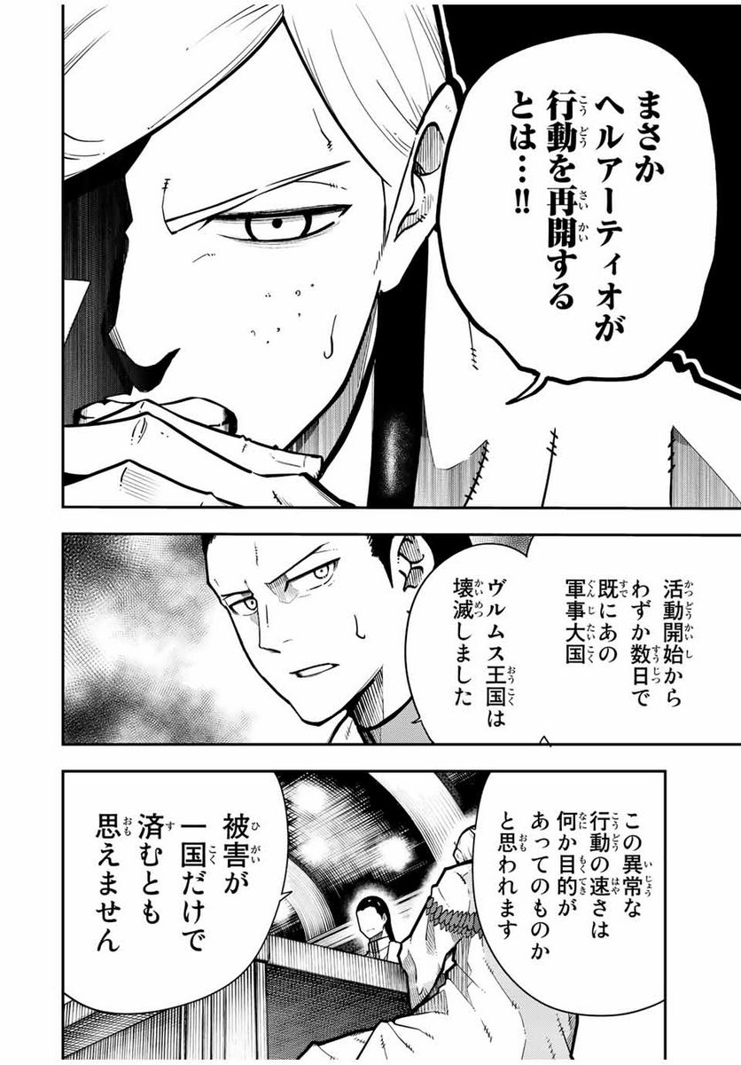 奴隷転生～その奴隷、最強の元王子につき～ - 第91話 - Page 18