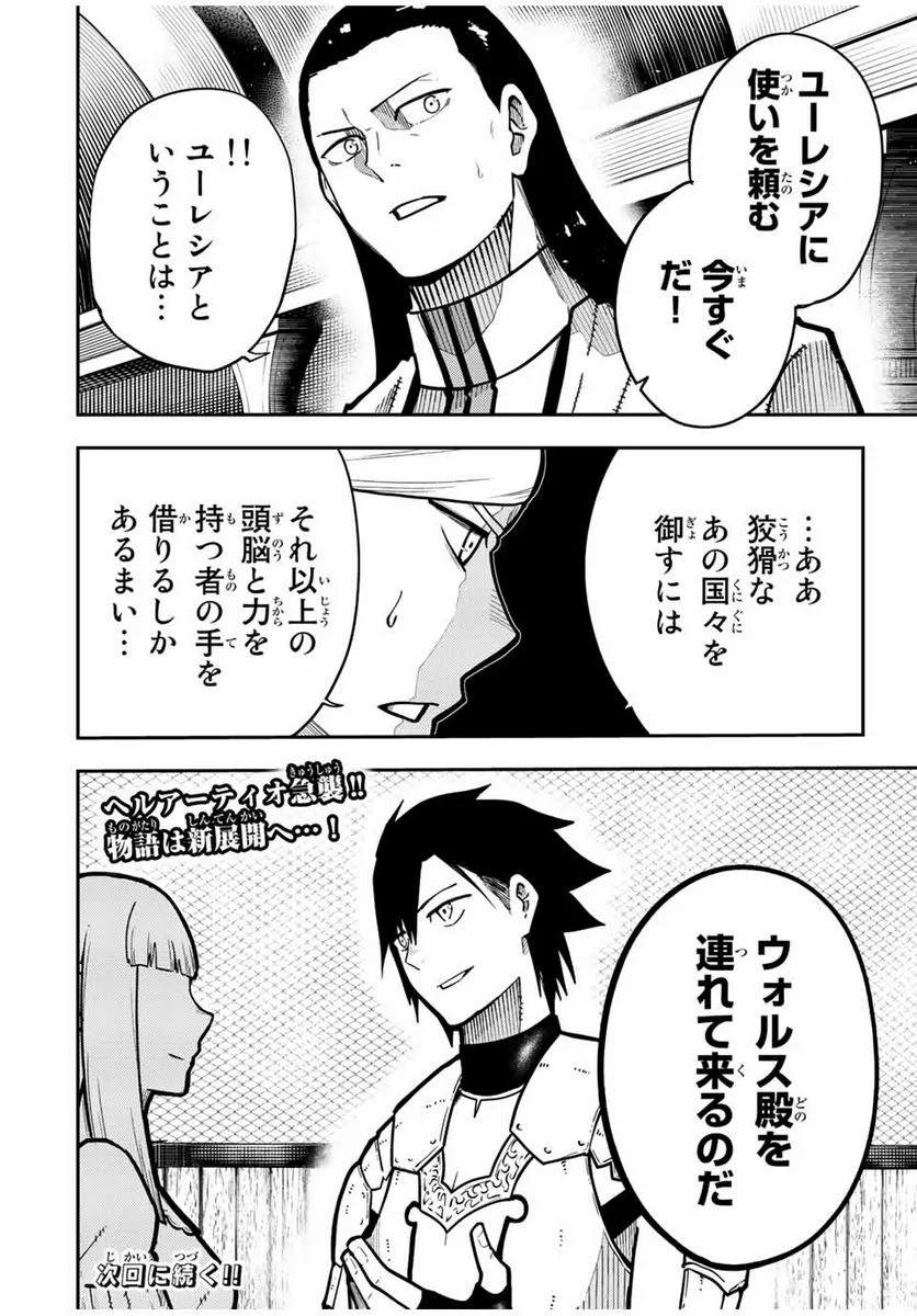 奴隷転生～その奴隷、最強の元王子につき～ - 第91話 - Page 20