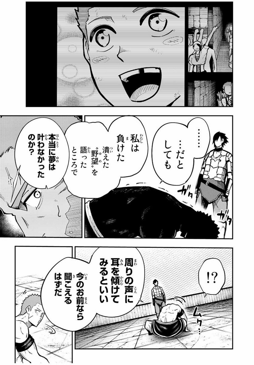 奴隷転生～その奴隷、最強の元王子につき～ - 第91話 - Page 3