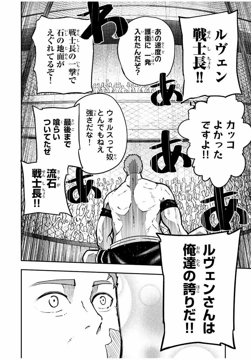 奴隷転生～その奴隷、最強の元王子につき～ - 第91話 - Page 4