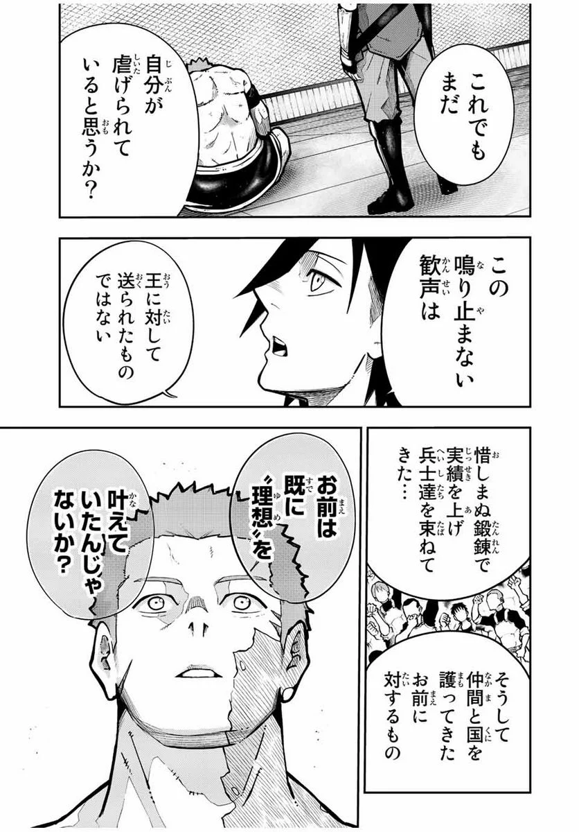 奴隷転生～その奴隷、最強の元王子につき～ - 第91話 - Page 5